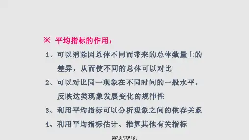 统计学平均指标与标志变异指标