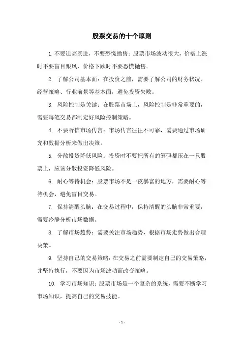 股票交易的十个原则