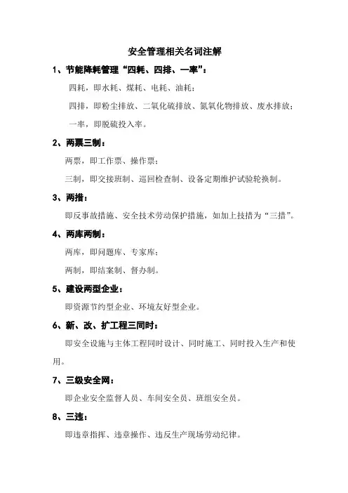 电厂名词解释