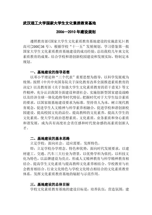 武汉理工大学国家大学生文化素质教育基地
