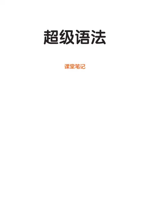 英语语法-课堂笔记-名词部分