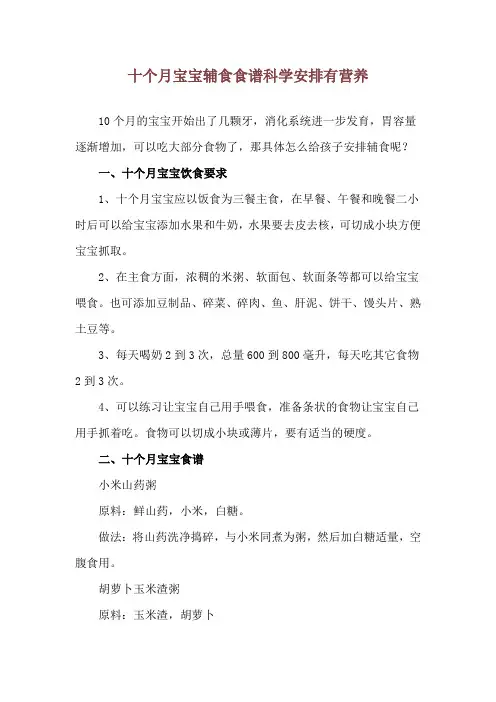十个月宝宝辅食食谱 科学安排有营养