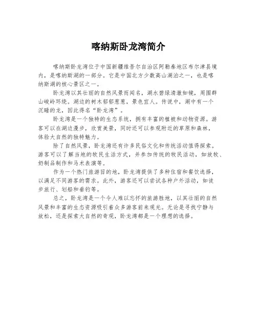 喀纳斯卧龙湾简介