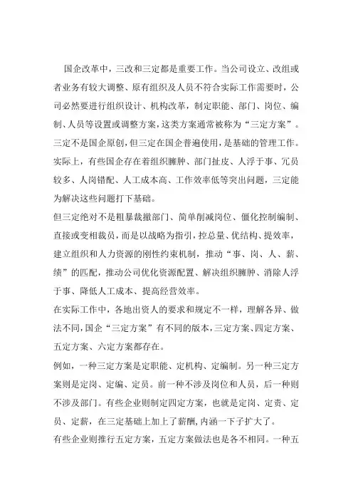 国央企中三定、三改工作如何进行