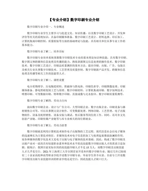 【专业介绍】数字印刷专业介绍
