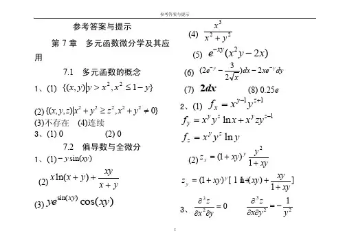 南邮《高等数学下》同步练习册答案——完整版
