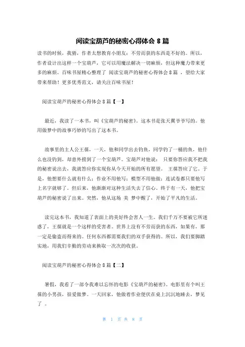 阅读宝葫芦的秘密心得体会8篇