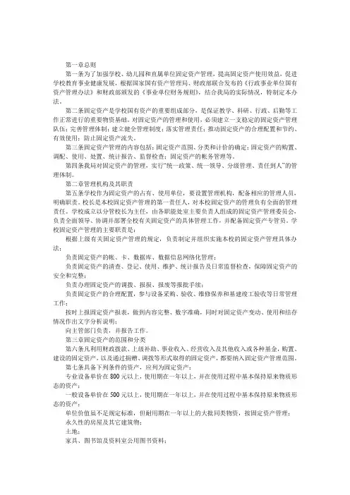教育部门固定资产管理规定