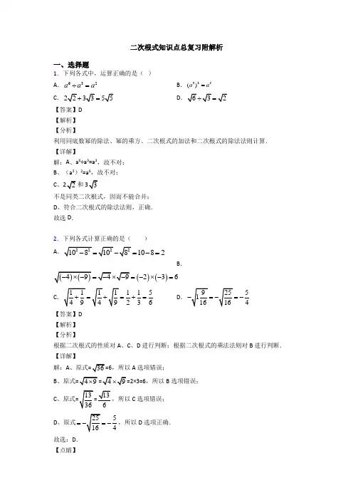 二次根式知识点总复习附解析