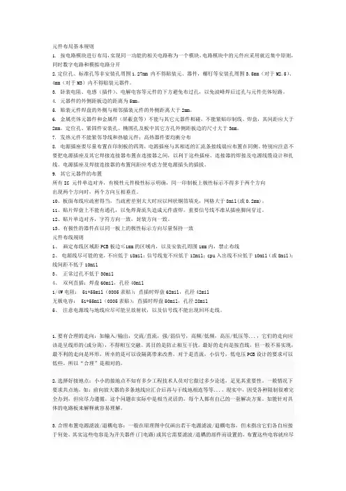 元件布局基本规则.