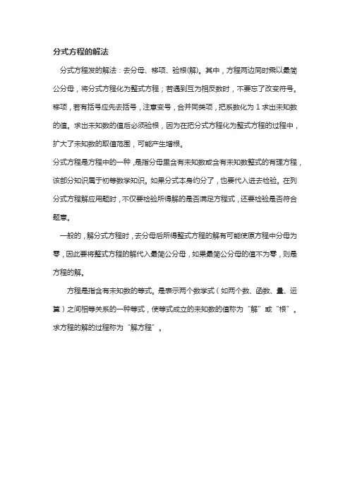 分式方程的解法