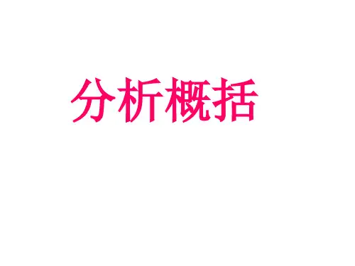 文言文分析综合带译文版2017