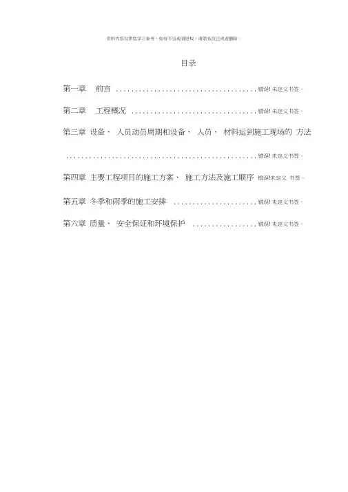 某隧道施工组织设计模板