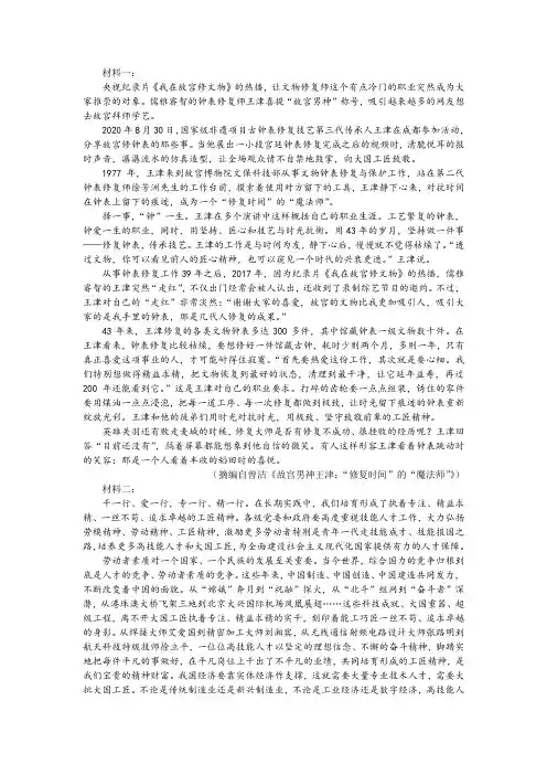 “工匠精神”非连续性文本阅读训练及答案