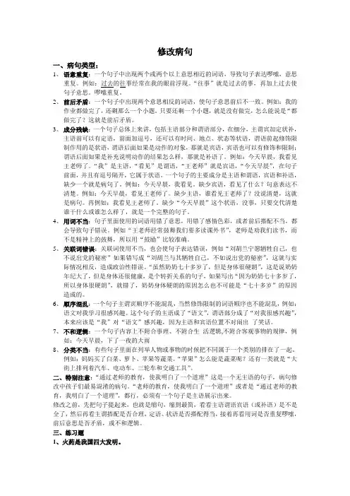 常见病句类型及修改方法