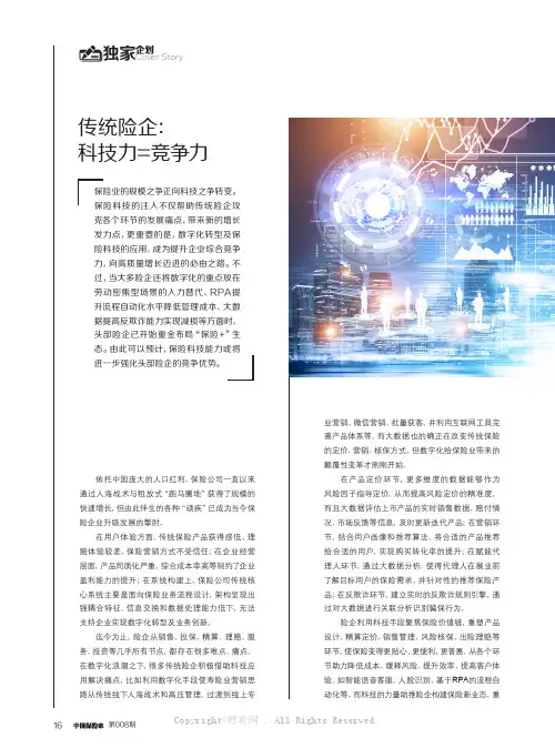 传统险企科技力= 竞争力