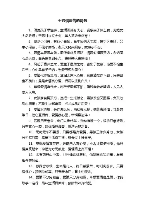 有关于珍惜爱情的诗句