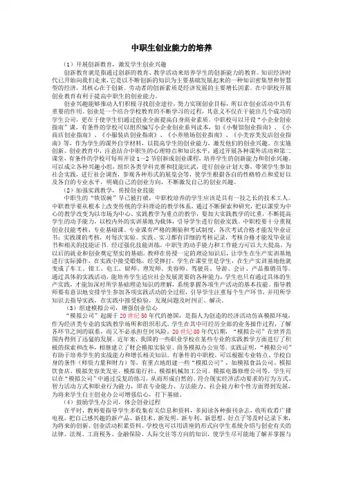 中职生创业能力的培养