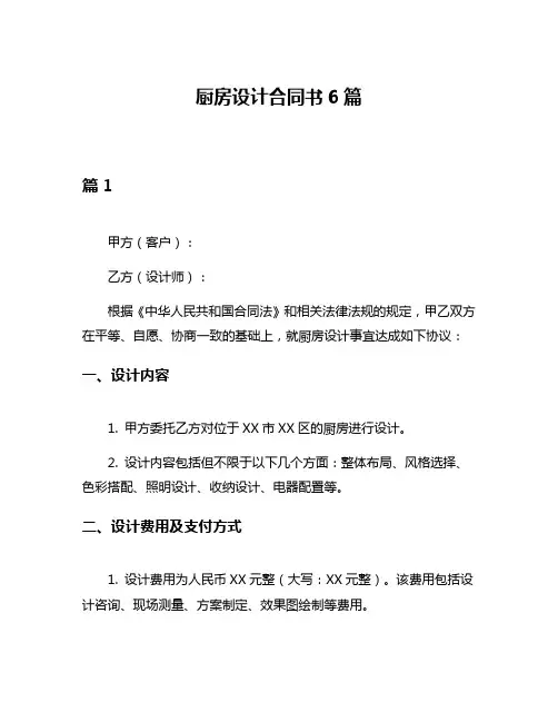 厨房设计合同书6篇