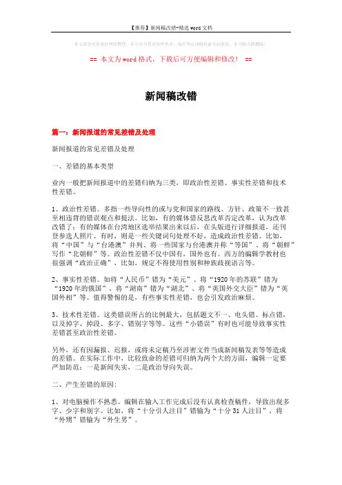 新闻稿改错 (11页)