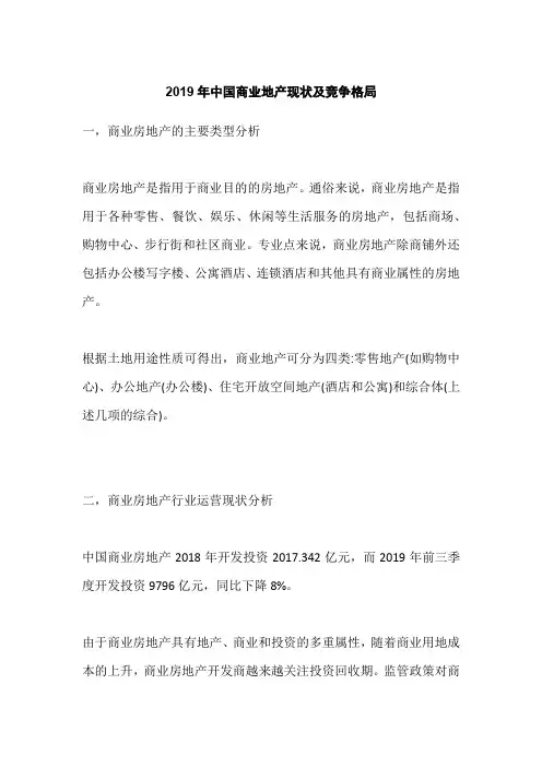 2019年中国商业地产现状及竞争格局