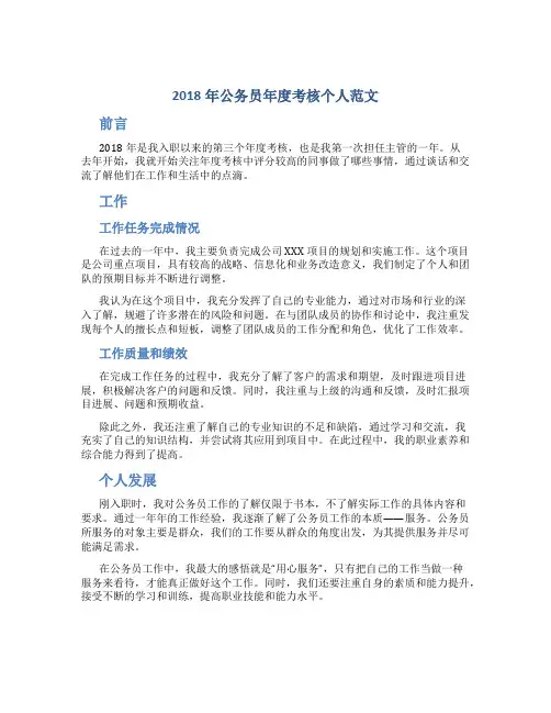 2018年公务员年度考核个人总结范文
