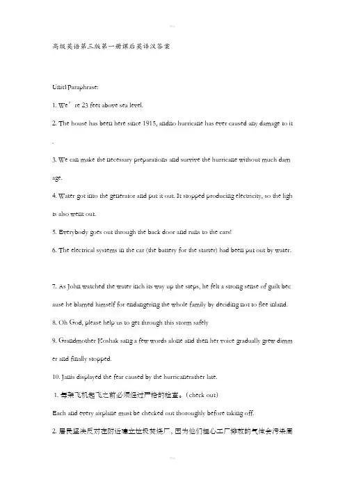 高级英语第三版第一册课后英译汉答案解析