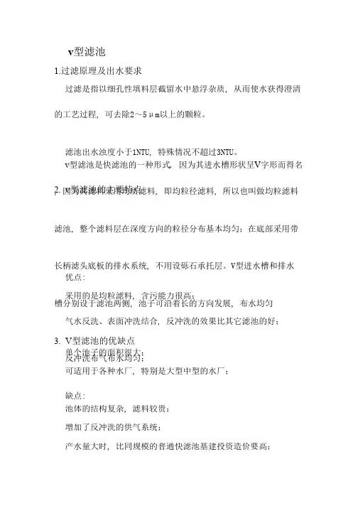 v型滤池-共3页