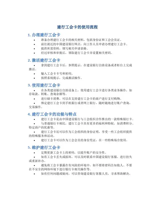建行工会卡的使用流程