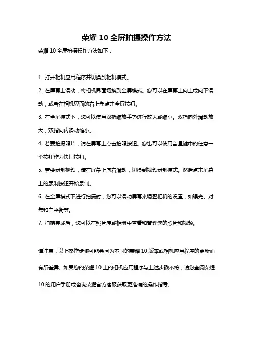 荣耀10全屏拍摄操作方法