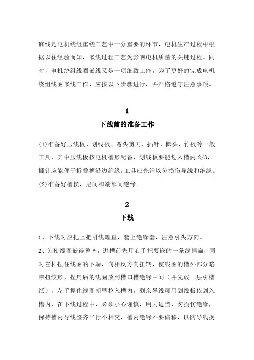 电机绕组线圈嵌线步骤与注意事项