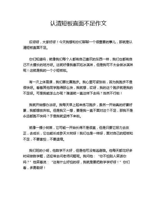 认清短板直面不足作文