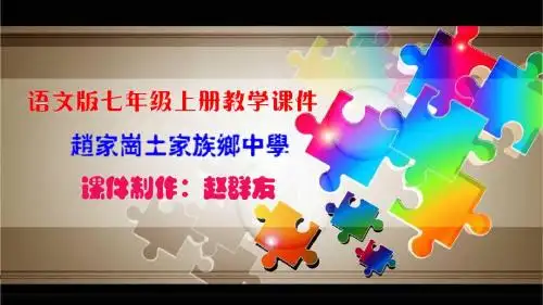 树林和草原PPT课件14 语文版 (共25张PPT)
