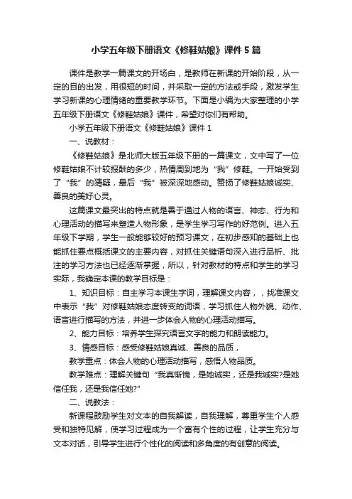 小学五年级下册语文《修鞋姑娘》课件5篇