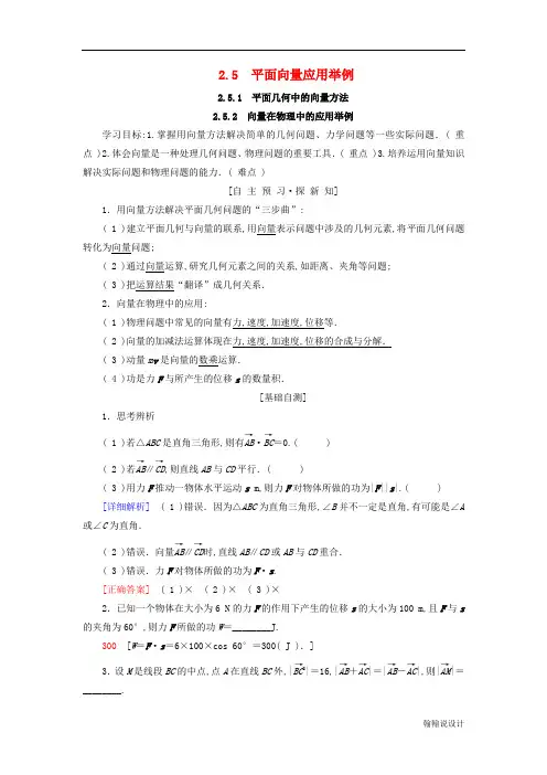 高中数学2.5平面向量应用举例2.5.1平面几何中的向量方法学案新人教A版必修4