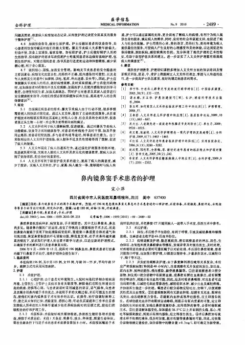 鼻内镜鼻窦手术患者的护理