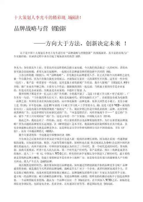 十大策划人李光斗的精彩现场演讲