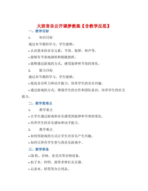 大班音乐公开课梦教案【含教学反思】