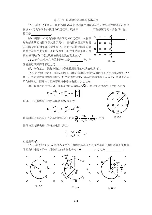 大学物理第十二章 习题答案