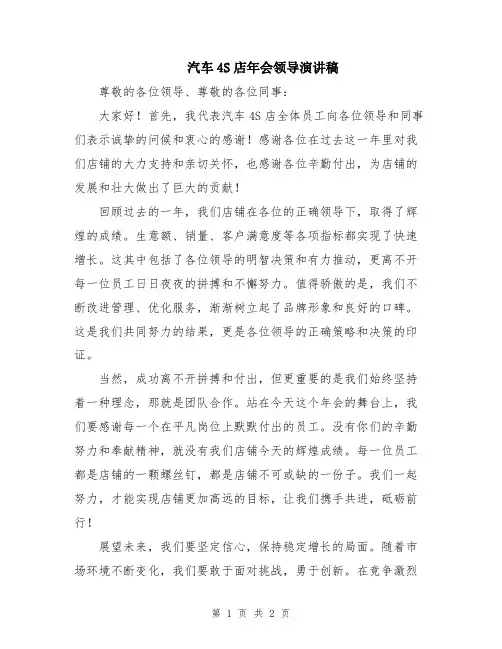 汽车4S店年会领导演讲稿