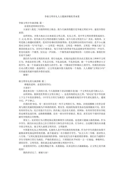 争做文明有礼人主题演讲稿优秀8篇