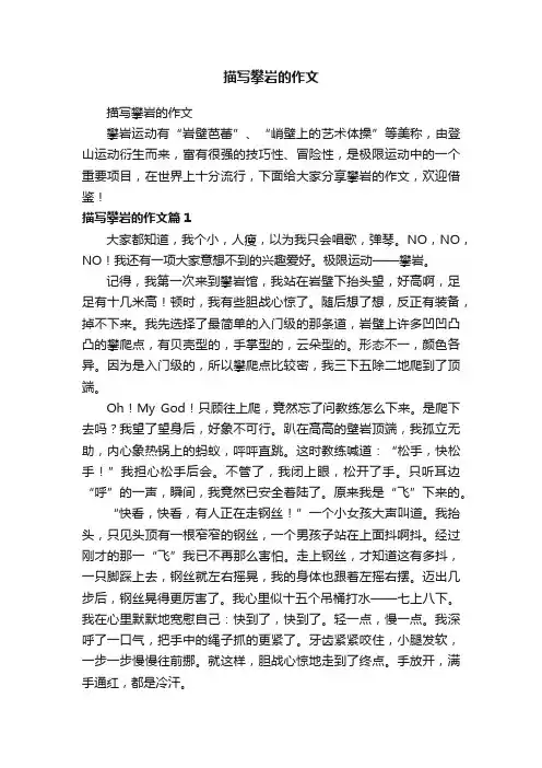 描写攀岩的作文