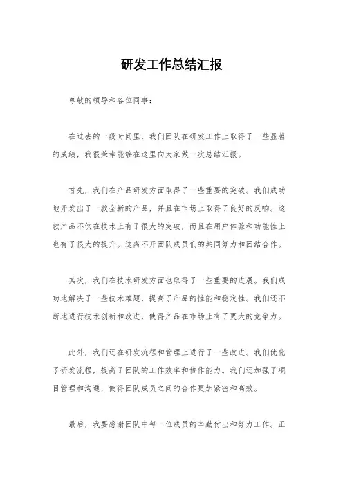 研发工作总结汇报