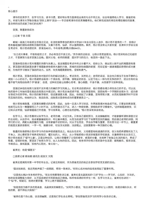 顶你上清华：解密河南学子成就清华之路