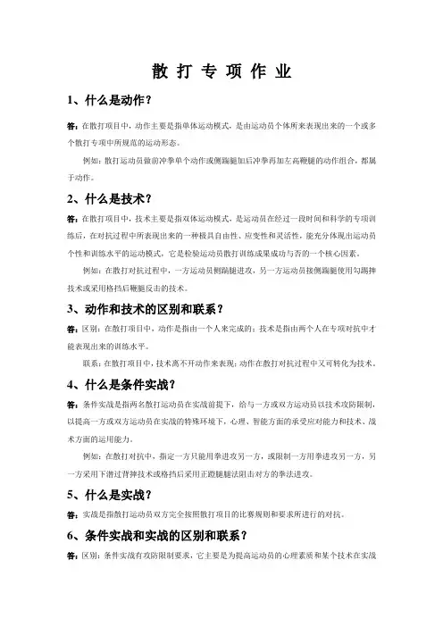 散打作业