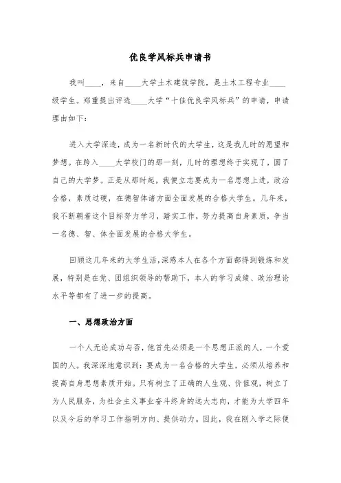 优良学风标兵申请书（2篇）
