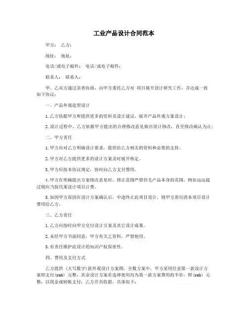 工业产品设计合同范本