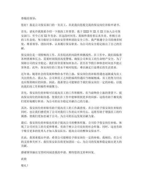 保安岗位补贴申请书范本