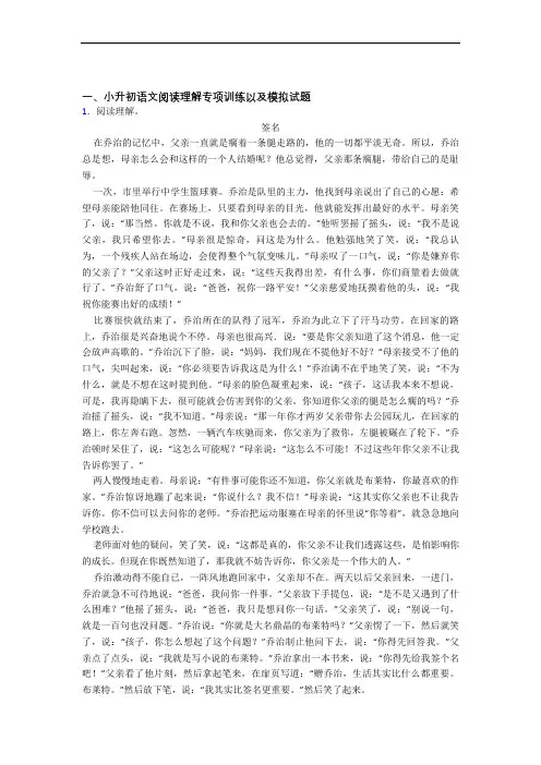 【阅读理解专项】最新部编人教外国语小学小升初语文真题【6套试卷】