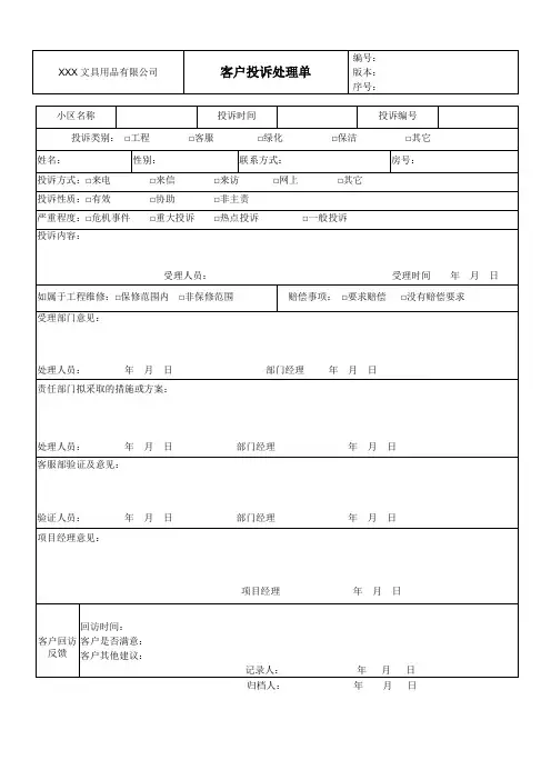 客户投诉处理单